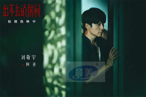 电影《出不去的房间》今日上映 三大看点颠覆惊悚想象点燃期待