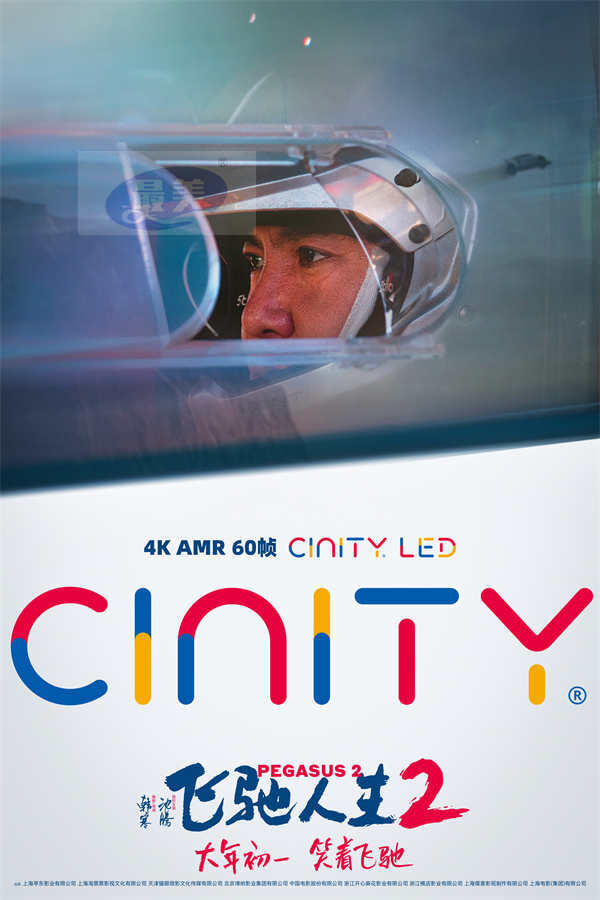 电影《飞驰人生2》发布终极预告与制式海报 沈腾携散装车队带你笑着笑着就燃了