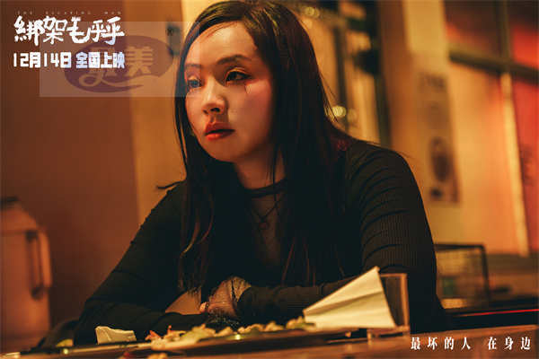 电影《绑架毛乎乎》定档12月14日 一场荒诞离奇的保姆绑架案即将上演