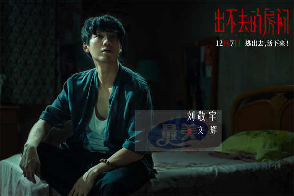 电影《出不去的房间》定档12月7日 姜贞羽邹元清姐妹携手逃离惊悚密室