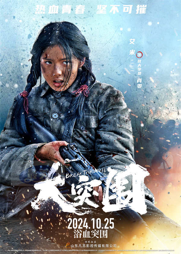 战争史诗电影《大突围》发布“热血”系列角色海报 激发老中青三代“战火多巴胺”