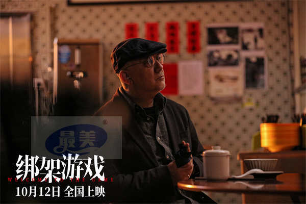 电影《绑架游戏》曝新预告 彭昱畅落入无尽圈套亟待绝地反击