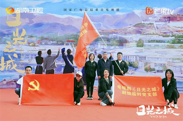 谱一曲当代西藏之歌 国家广电总局重点项目《日光之城》正式开机