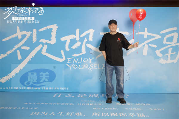 电影《祝你幸福！》举行北京首映礼 肖央宋佳带领观众“呼出一口浊气”治愈解压