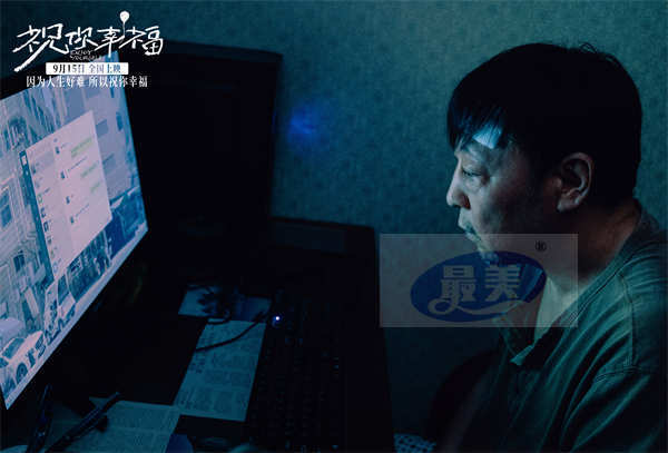 电影《祝你幸福!》发布情感特辑 关注中国失独家庭的生活隐痛