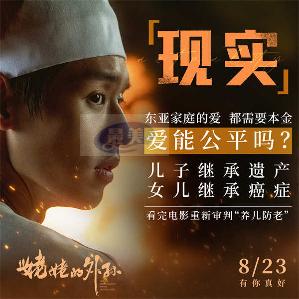 年度黑马有点东西！《姥姥的外孙》口碑领跑点映上座率第一