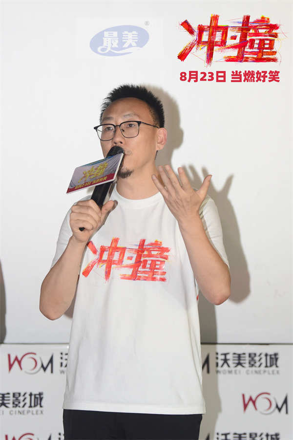 电影《冲·撞》沈阳路演现场 喜剧人热血演绎川渝真人真事
