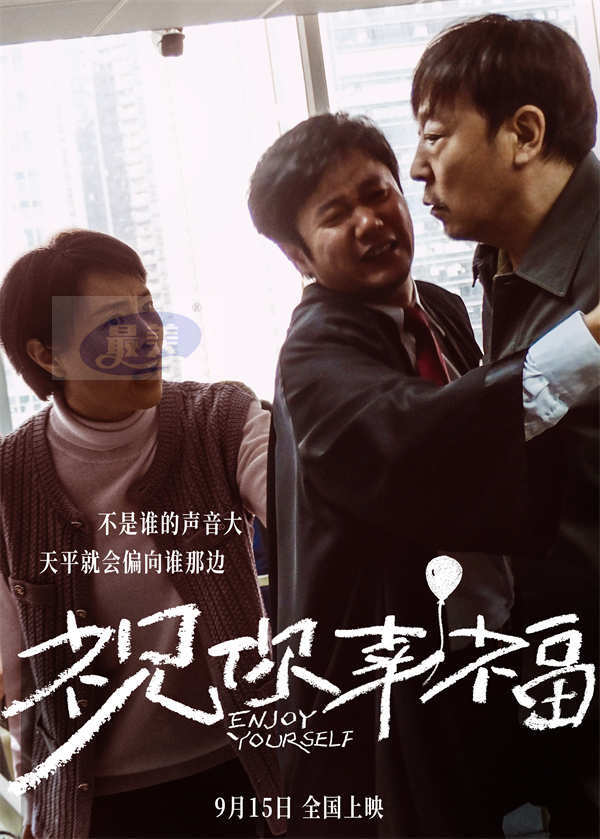 电影《祝你幸福!》9月15日上映 肖央宋佳倪大红吴越上演法庭大战