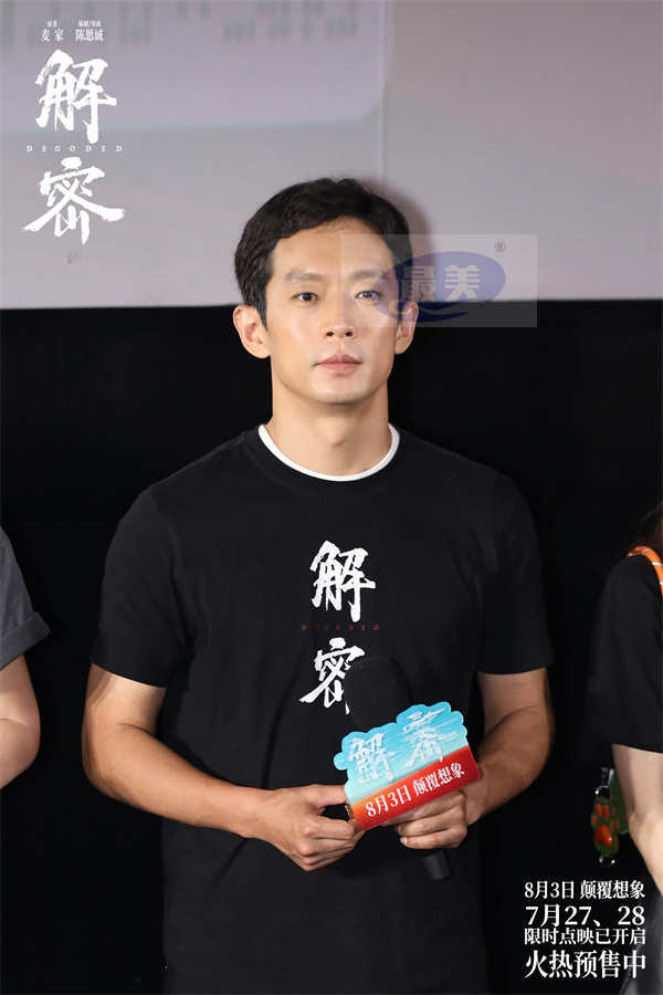 陈思诚新作《解密》北京首映口碑大获好评 陈道明为其首次跑厅周润发惊喜现身