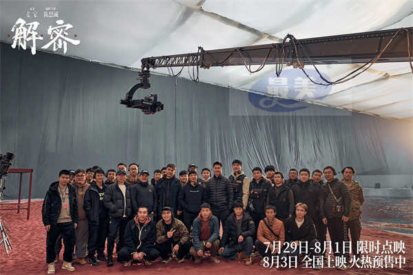 电影《解密》第三轮点映开启并发布造梦摄影特辑 光影入梦尽显国际化大片质感