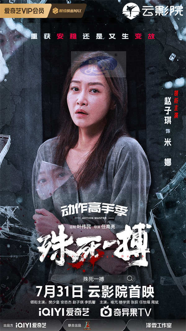 电影《殊死一搏》定档7月31日 樊少皇对战安志杰“拳”力开打