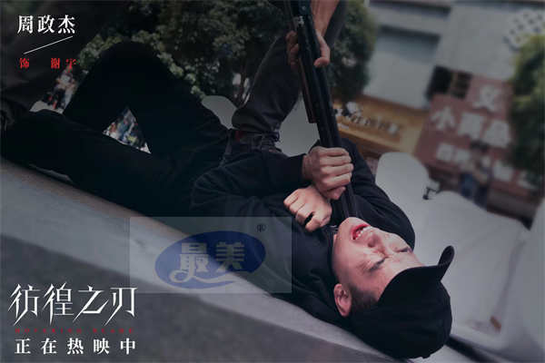 电影《彷徨之刃》发布“正义裁决”片段 南京武汉路演高口碑获赞