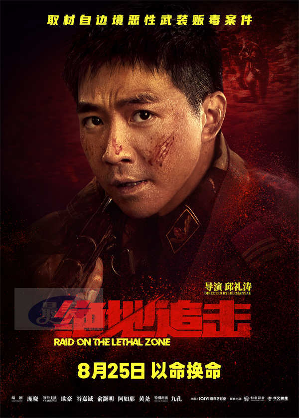 《绝地追击》发布制作特辑 实景打造洪灾场景还原边防战士缉毒险况