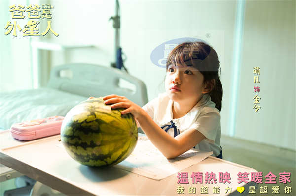 《爸爸是外星人》曝“超能力是怎样练成的”正片片段 贾冰逗趣施展“记忆消除术”