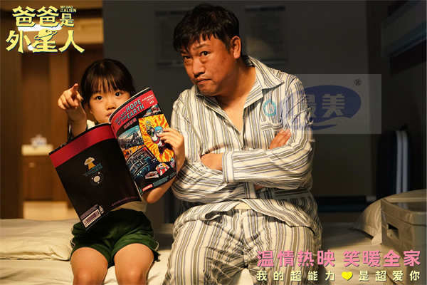 电影《爸爸是外星人》曝光片尾彩蛋 “国民笑爸”贾冰催泪演绎“爱的告别”