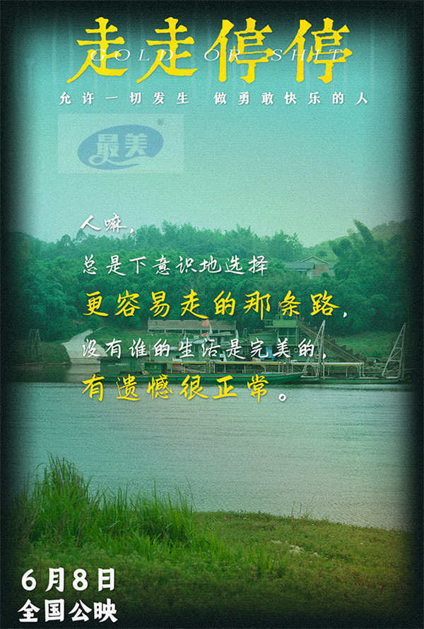 端午档高口碑喜剧《走走停停》发布口碑特辑 反焦虑反内耗活出不被定义的人生