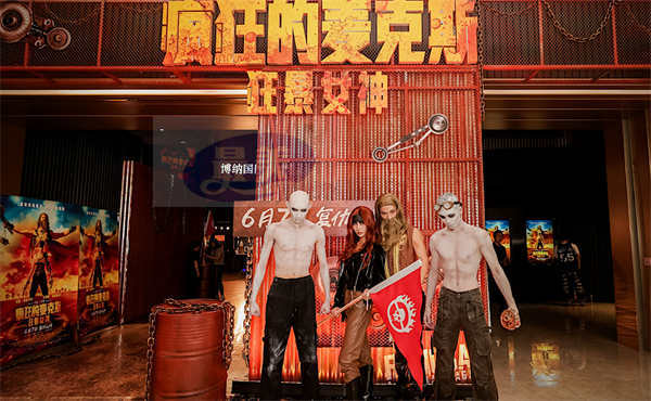 《疯狂的麦克斯：狂暴女神》中国首映盛大举行 口碑爆棚震撼银幕
