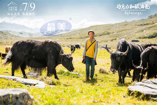 张冀监制 电影《巧克力和酥油花》定档7月9日 全年龄治愈之旅启程