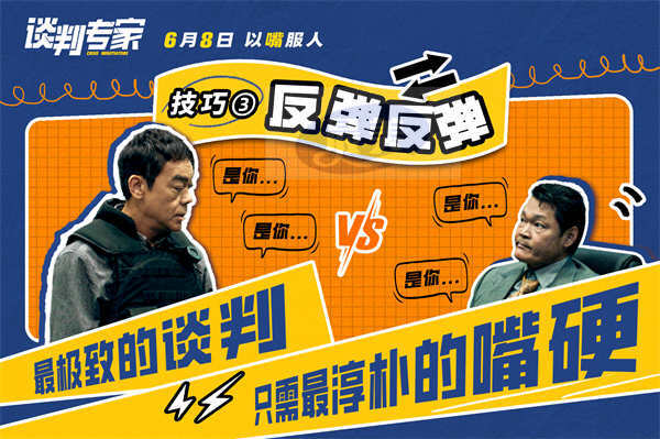 《谈判专家》发布“谈判秘籍”短预告 刘青云吴镇宇教你三招学会谈判