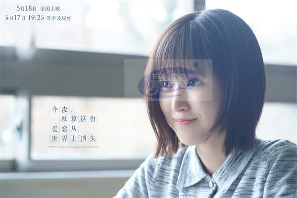 电影《今夜，就算这份爱恋从世界上消失》道枝骏佑演绎合约恋爱