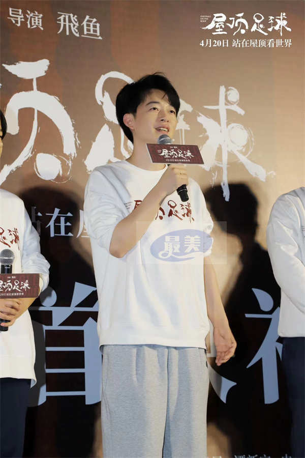 《屋顶足球》首映银幕表现精彩有口皆碑 趣味互动层出不穷欢乐热烈