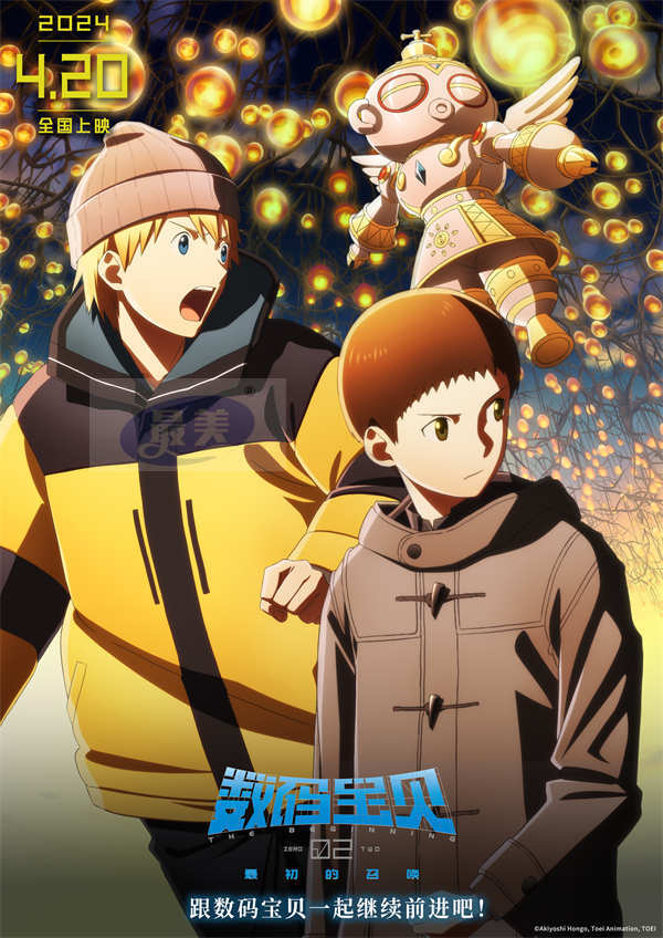 电影《数码宝贝02》曝中国版预告 网友：让数码宝贝陪我更久一点