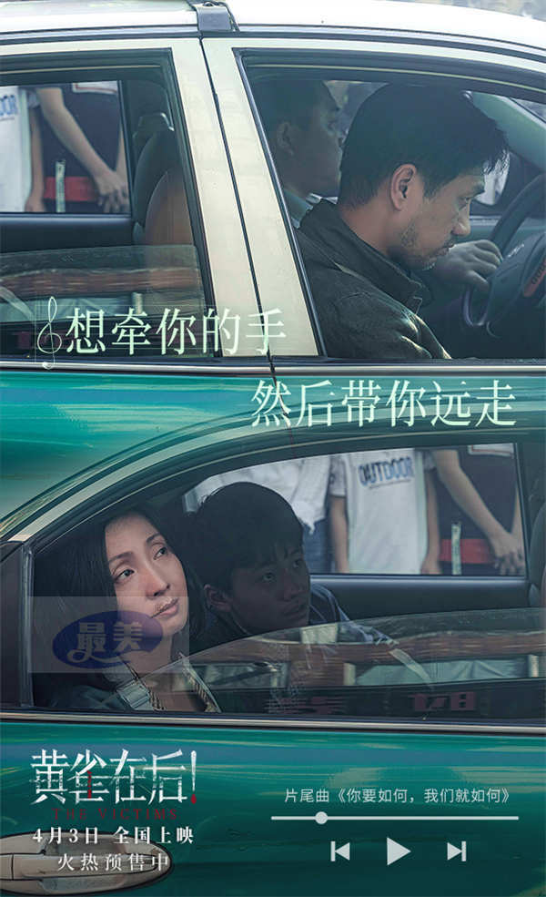 康姆士乐团献唱《黄雀在后！》片尾曲 小镇父母为子牺牲引人深思