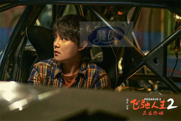 电影《飞驰人生2》发布“不留遗憾”特别番外