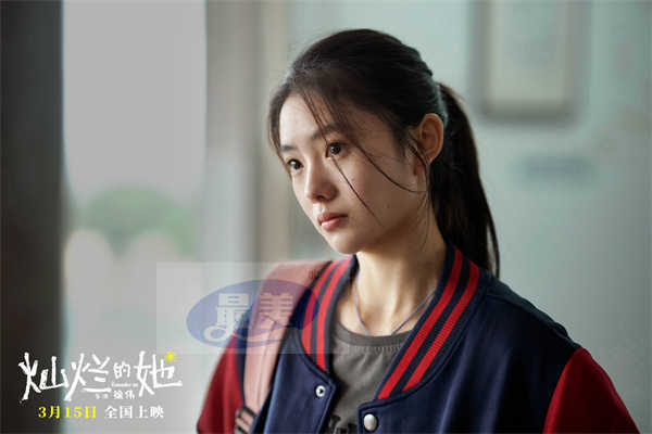 电影《灿烂的她》预售现已开启 带最爱的她看灿烂的她