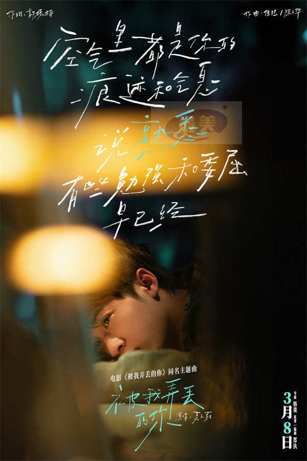 电影《被我弄丢的你》发布同名主题曲 MV,莫文蔚深情演绎檀健次张婧仪虐心爱情