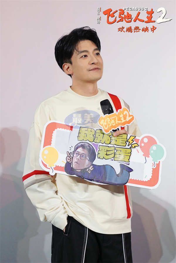 电影《飞驰人生2》发布“热爱不留遗憾”特辑和“暴风雪中冲线”正片片段 韩寒范丞丞孙艺洲成都路演分享感