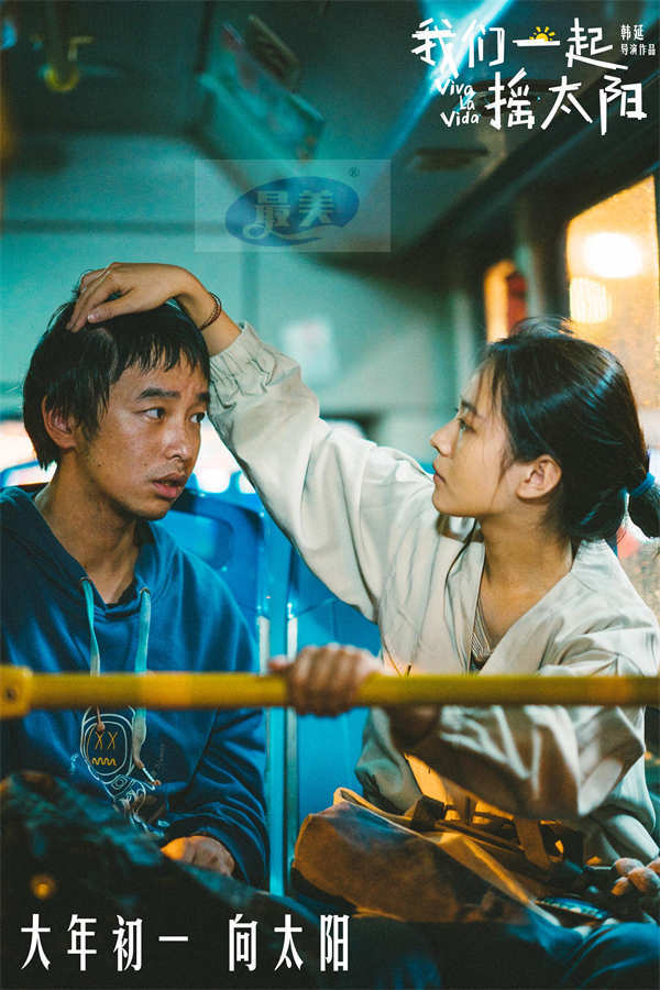 韩延执导电影《我们一起摇太阳》曝预告 彭昱畅李庚希摇醒太阳迎生命春天