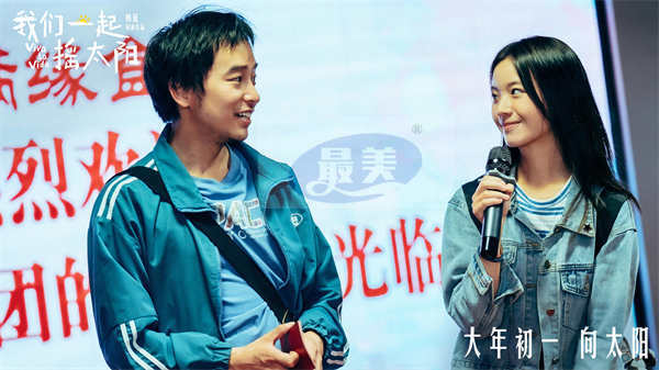 韩延执导电影《我们一起摇太阳》曝预告 彭昱畅李庚希燃情呐喊“奥利给”直抵人心