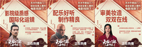 《天龙八部之乔峰传》网络春节档合家欢首选 童年经典回忆够味