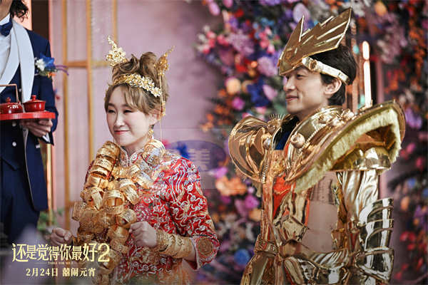 电影《还是觉得你最好2》定档元宵节 婚礼现场大瓜频出秒变修罗场