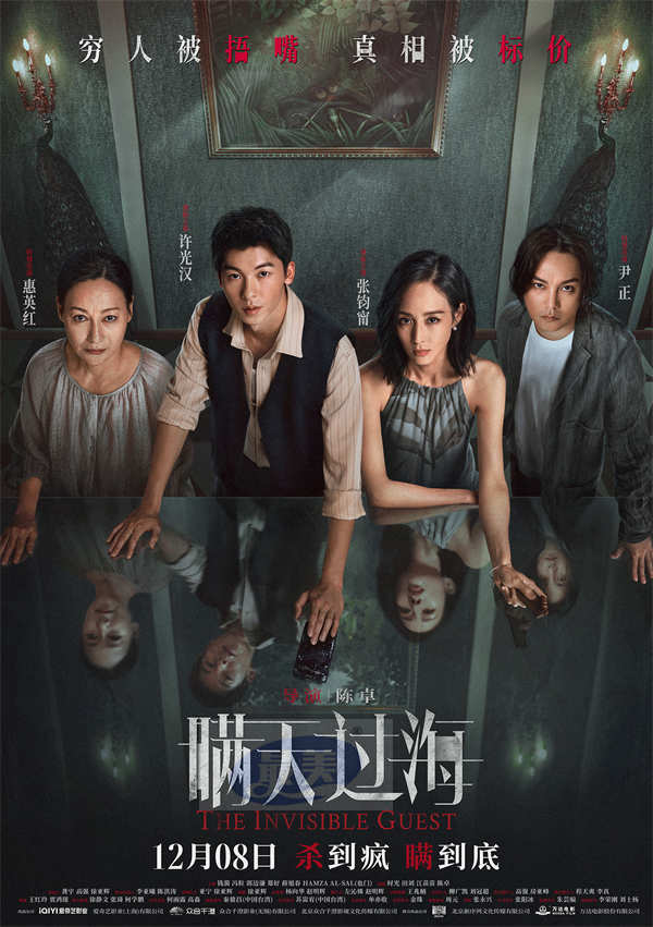 电影《瞒天过海》预售开启 全员暴露心计引爆终局悬念