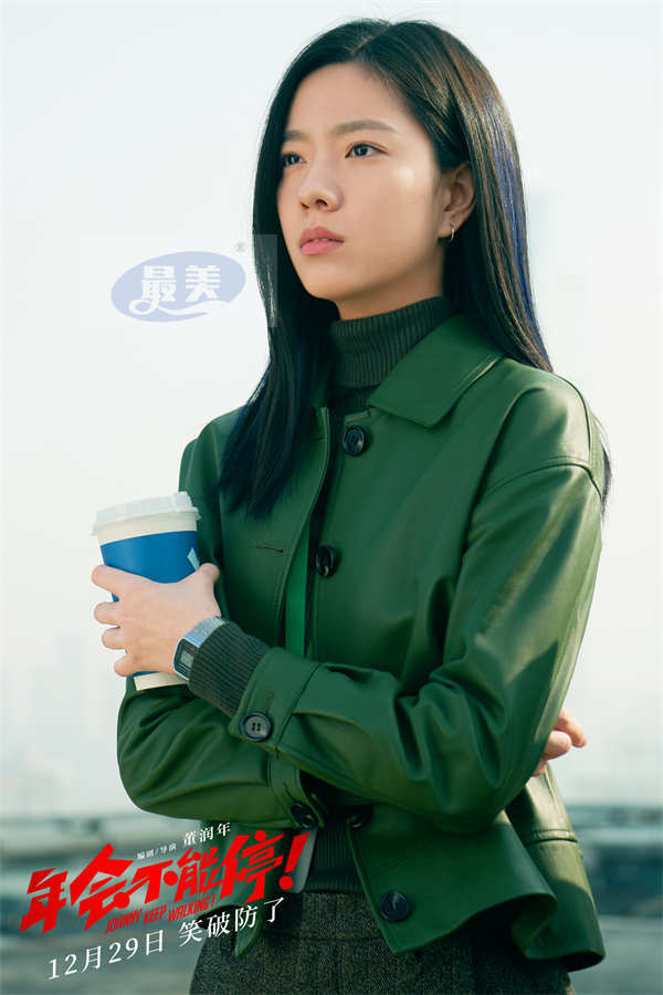 电影《年会不能停！》新预告聚焦打工人 大鹏白客爆笑演“我”上班精神状态