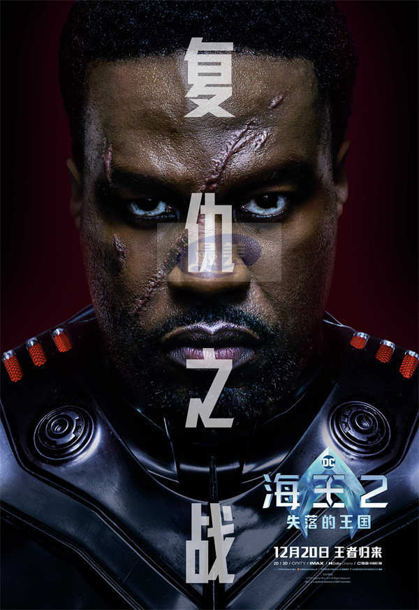 《海王2:失落的王国》曝全新海报预告 海王兄弟联盟护海卫家