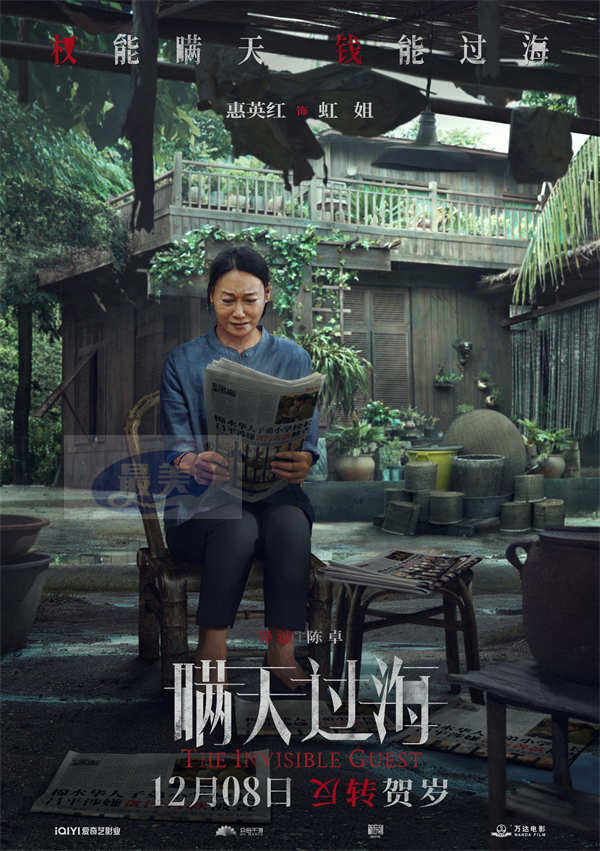 电影《瞒天过海》曝角色海报 全员表情微妙细节感拉满