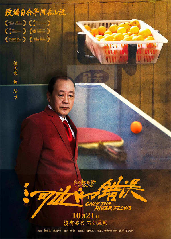 电影《河边的错误》曝“哪有不疯的”版角色海报 平遥首映获余华盛赞口碑爆棚