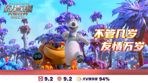 《贝肯熊：火星任务》片尾曲完整版MV曝光 时代少年团歌唱友谊万岁