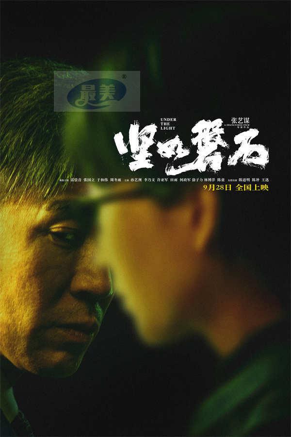 张艺谋国庆档电影《坚如磐石》发布终极预告   雷佳音张国立于和伟明争暗斗下盘大棋