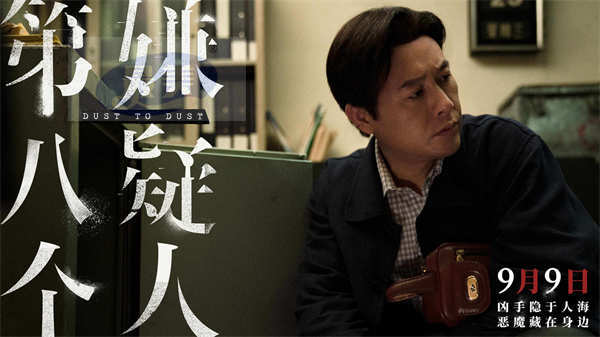 电影《第八个嫌疑人》今日上映 大鹏影帝之作演绎21年罪恶人生