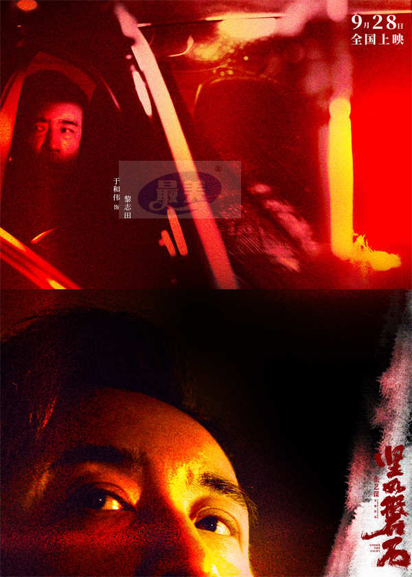 于和伟演恶人大佬被自己吓吐!国庆档电影《坚如磐石》揭秘丧心狂徒黎志田