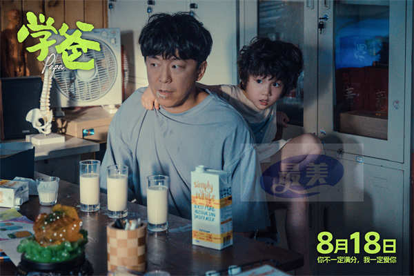 电影《学爸》发布“长大”特辑  黄渤青岛路演回家乡与观众走心互动