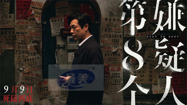 拼命狠人！电影《第八个嫌疑人》曝新特辑 张颂文术后忍痛拍动作戏