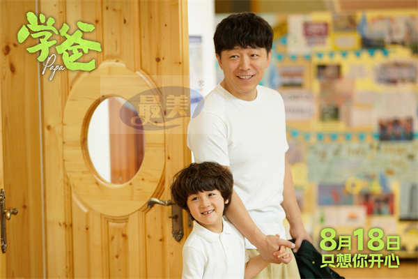 预售开启！《学爸》片尾曲《一个关于未来的想象》MV上线 毛不易温暖献唱诠释治愈亲情