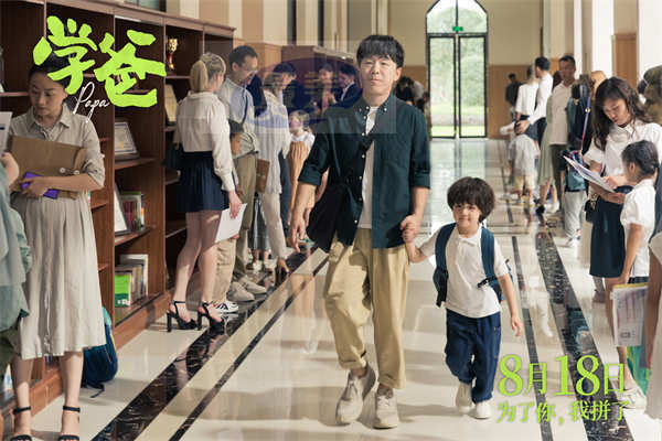 《学爸》曝“我就活该输吗”版预告 张钧甯为黄渤戳破现实真相