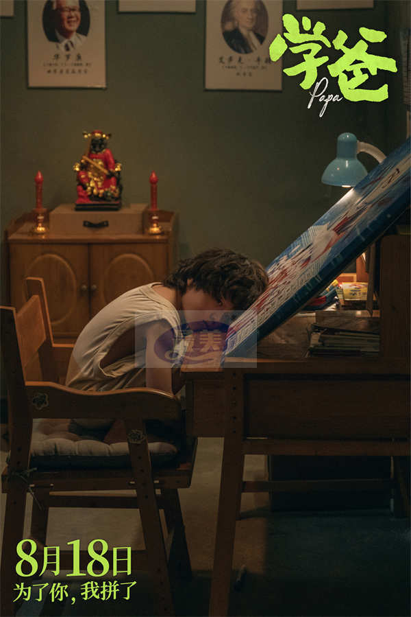 《学爸》曝“你敢停吗”版预告 张子贤万茜演绎“猫爸虎妈”冲突不断