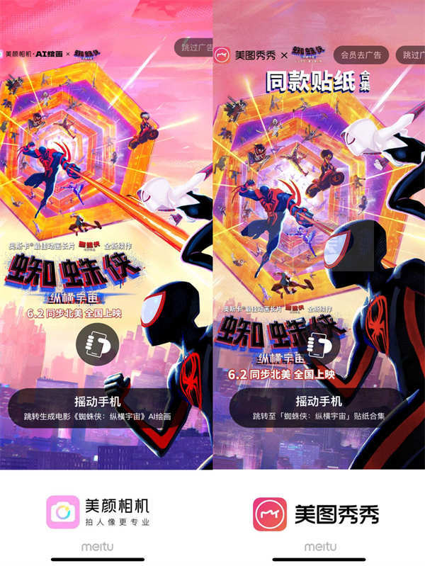 《蜘蛛侠：纵横宇宙》花式玩转品牌合作 系列第三部明年全球献映